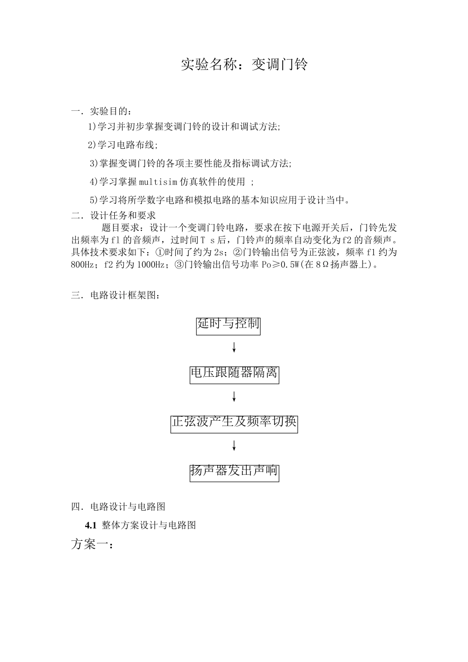 模电课程设计之变调门铃_第3页