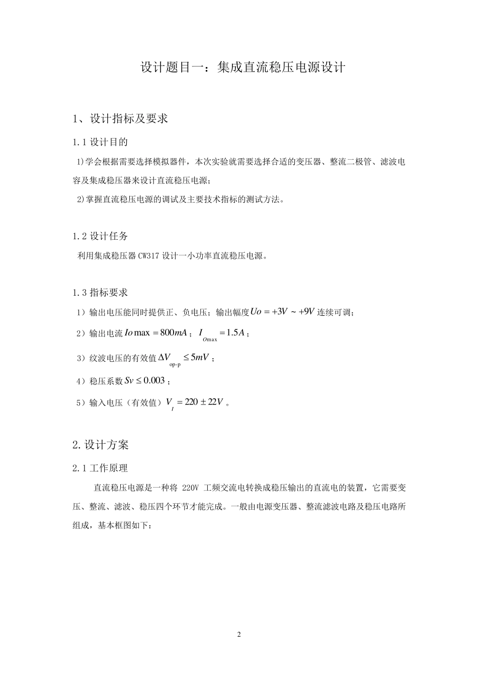 模电课程设计实验报告_第3页
