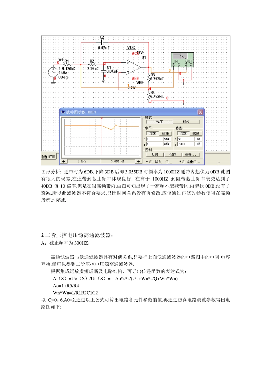 模电课程设计报告——滤波器设计_第3页