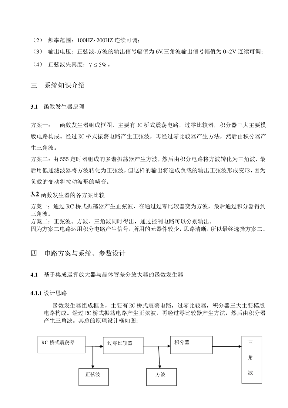 模电课程设计报告模板_第3页