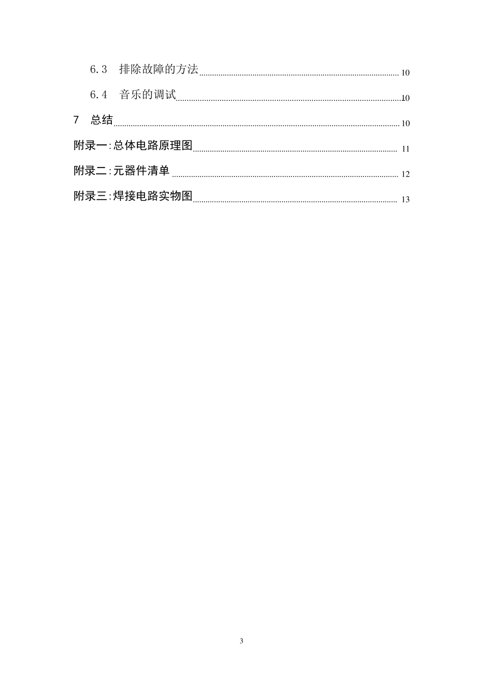 模电课程设计报告迷你双声道功放TDA2822音响_第3页