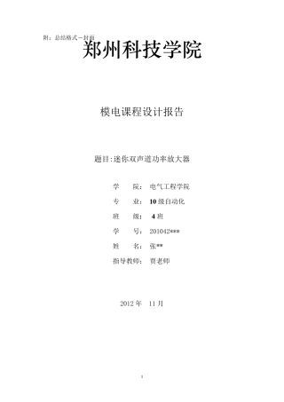 模电课程设计报告迷你双声道功放TDA2822音响