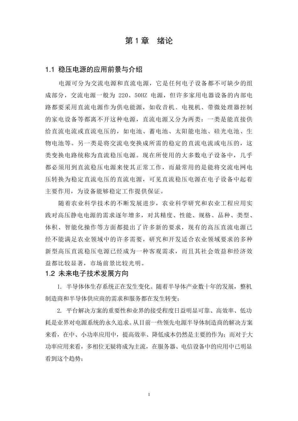 模电课程设计正负12V稳压电源的设计_第2页