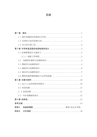 模电课程设计正负12V稳压电源的设计