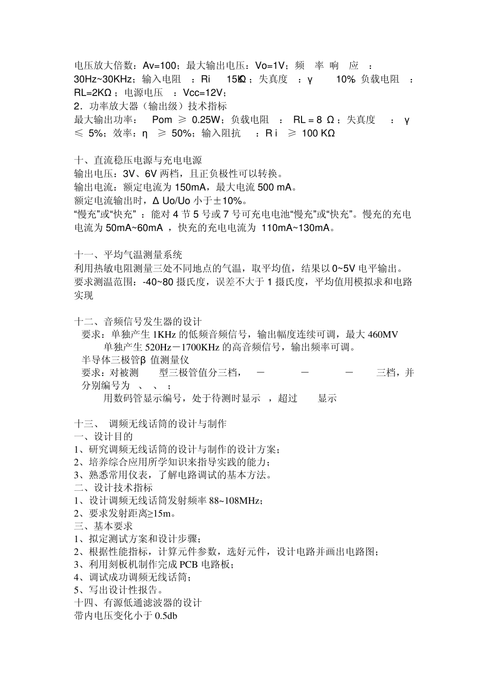 模电课程设计题目范例_第3页