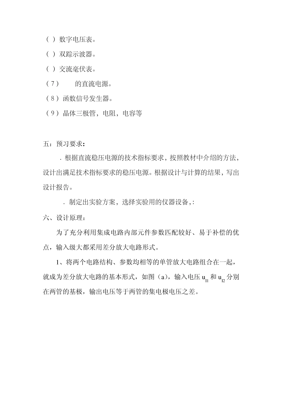 模电课设差分放大器_第2页