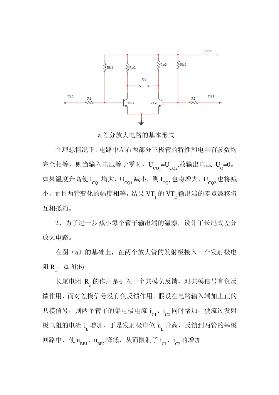 模电课设差分放大器_第3页