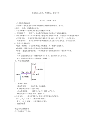 模电面试复试