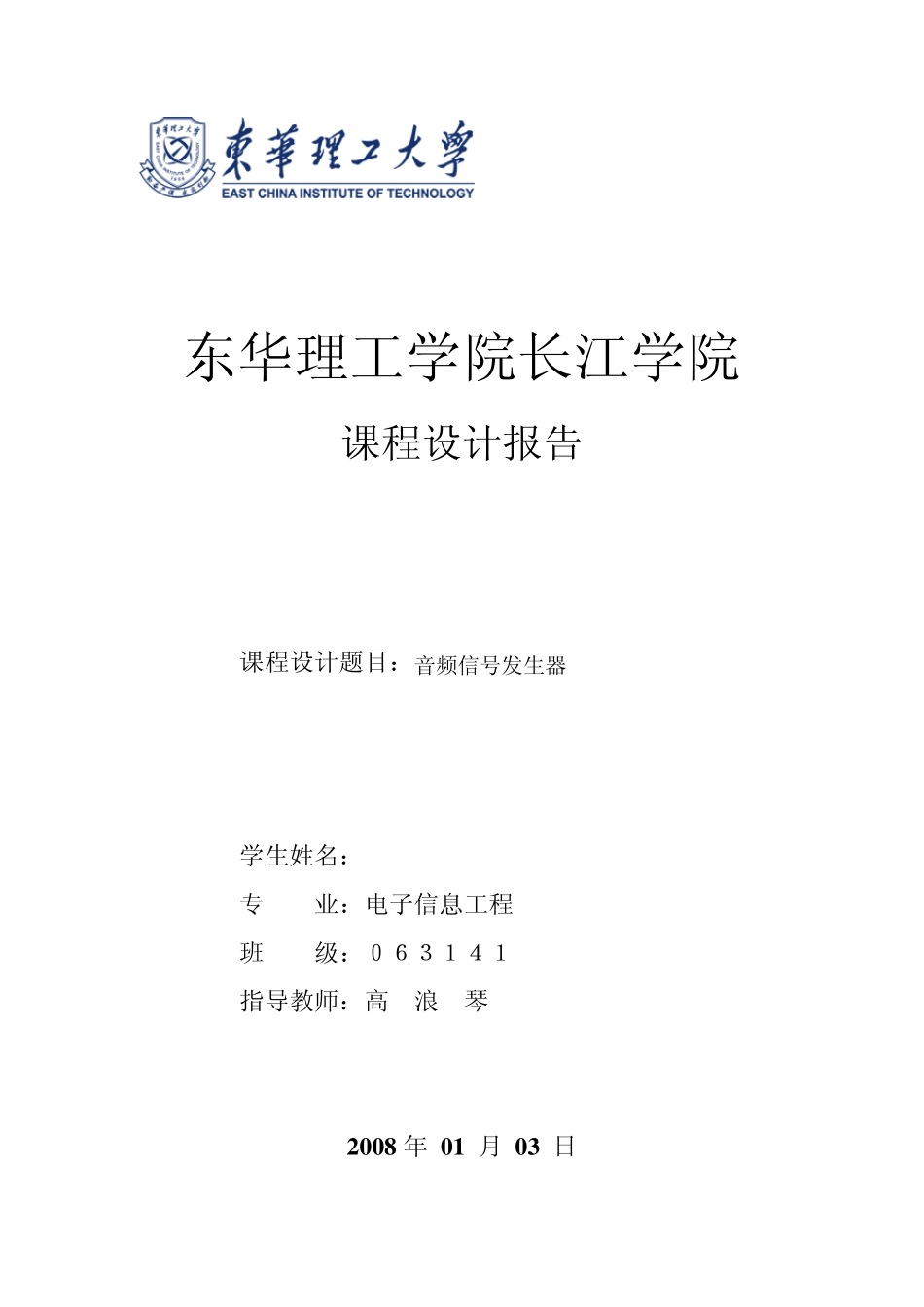 模电音频信号发生器_第1页