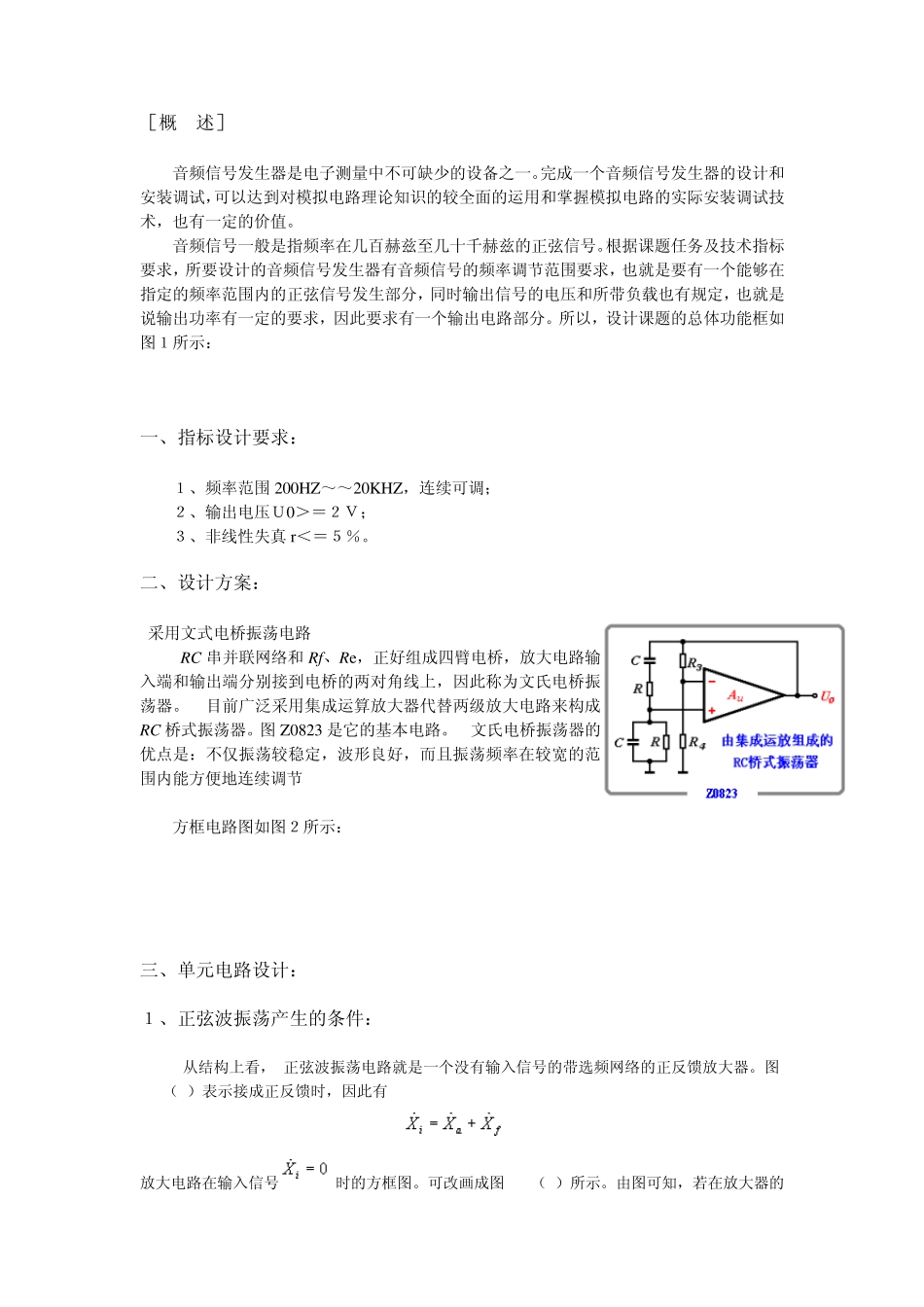 模电音频信号发生器_第2页