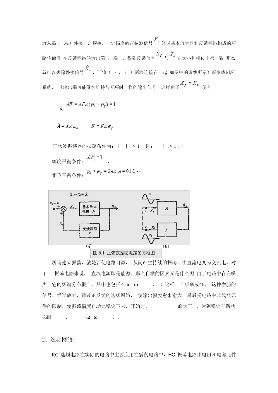 模电音频信号发生器_第3页