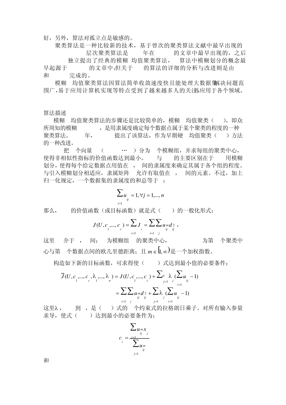 模糊C均值聚类算法的C++实现代码_第2页