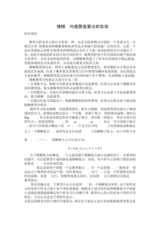 模糊C均值聚类算法的C++实现代码