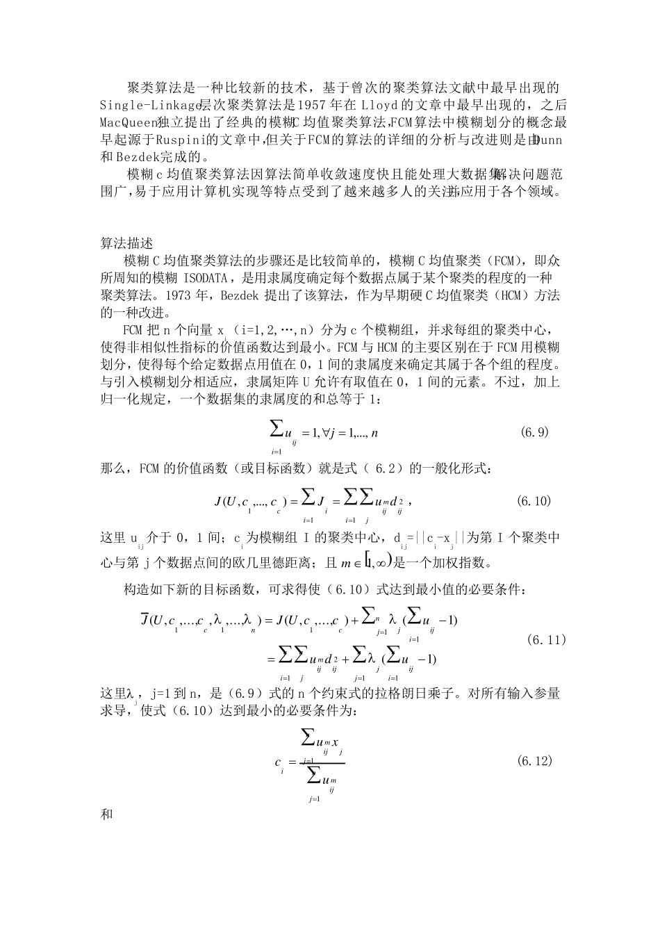 模糊C均值聚类算法的实现_第3页