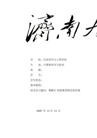 模糊C均值聚类算法的实现