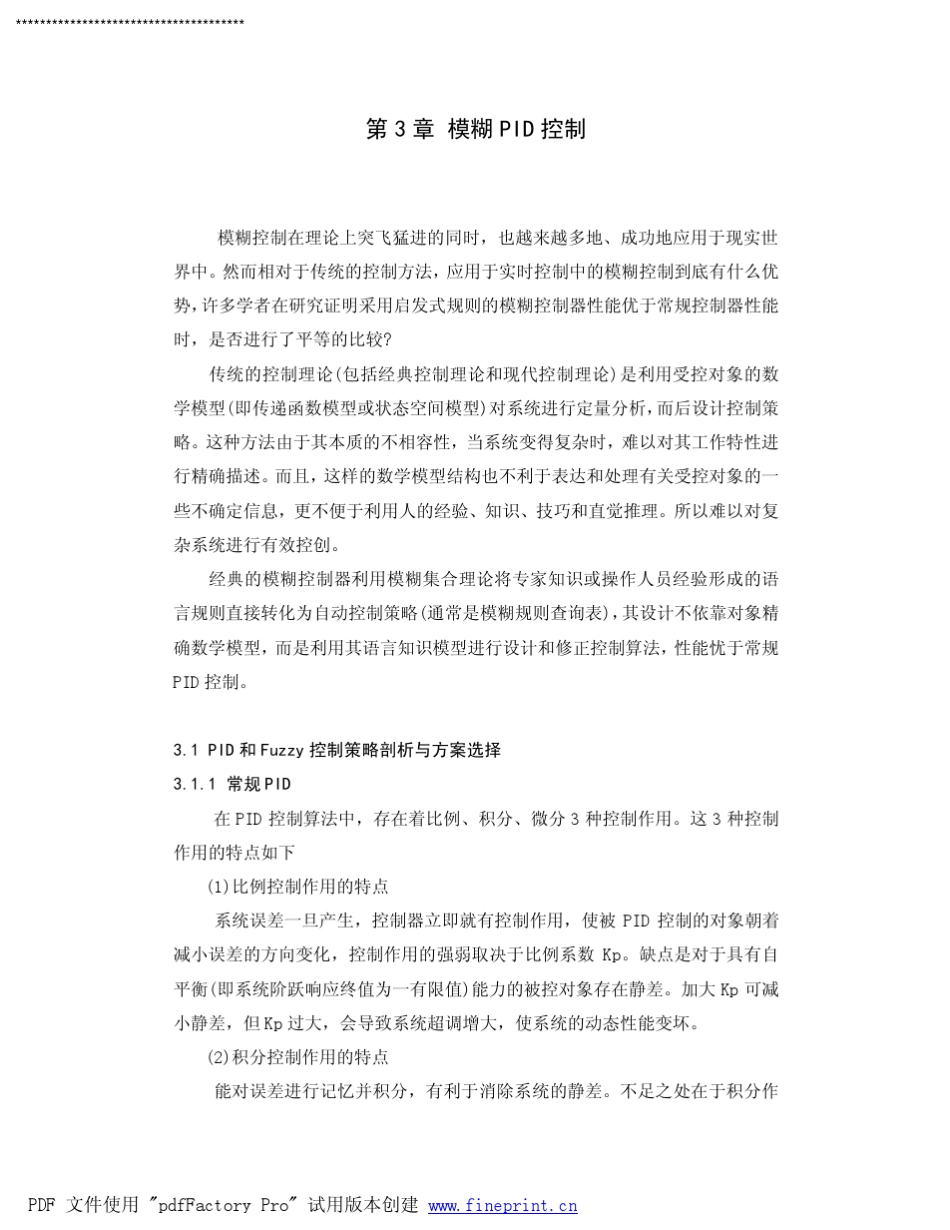 模糊PID控制_第1页