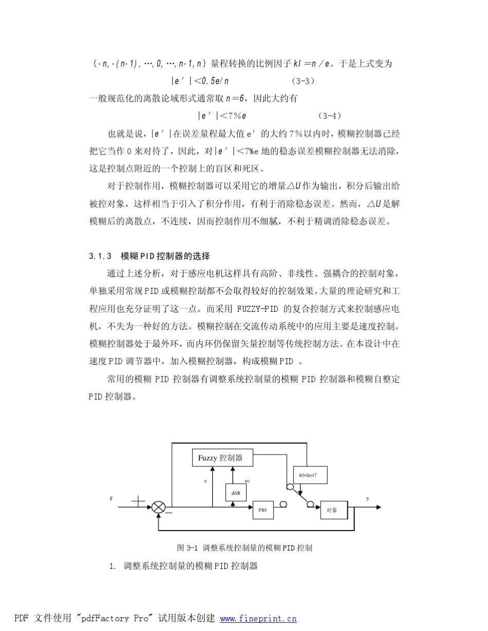 模糊PID控制_第3页
