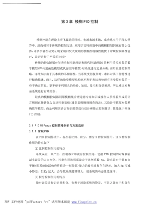 模糊PID控制