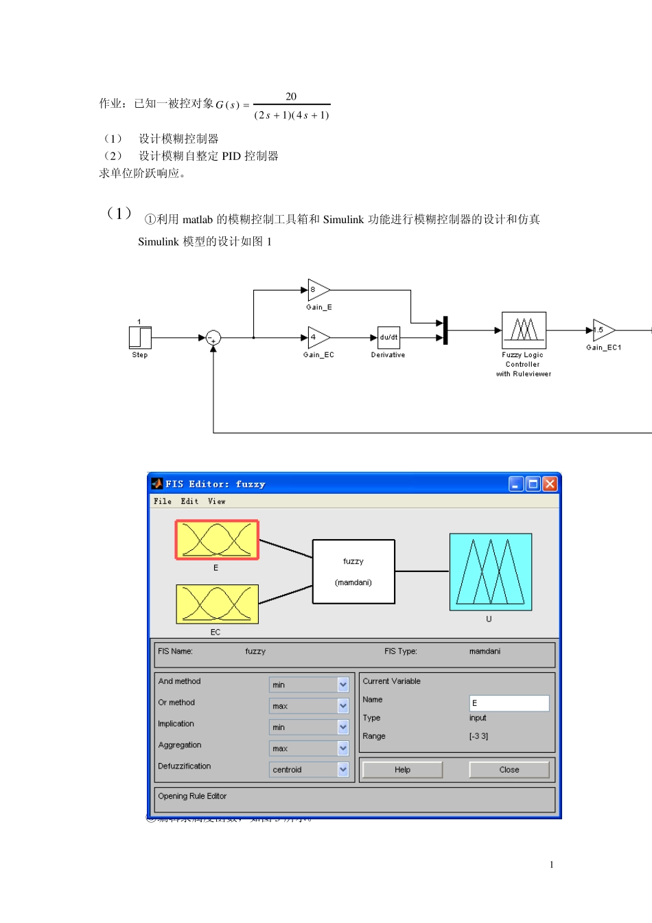 模糊PID设计,模糊控制器设计(原创免积分下载)_第1页