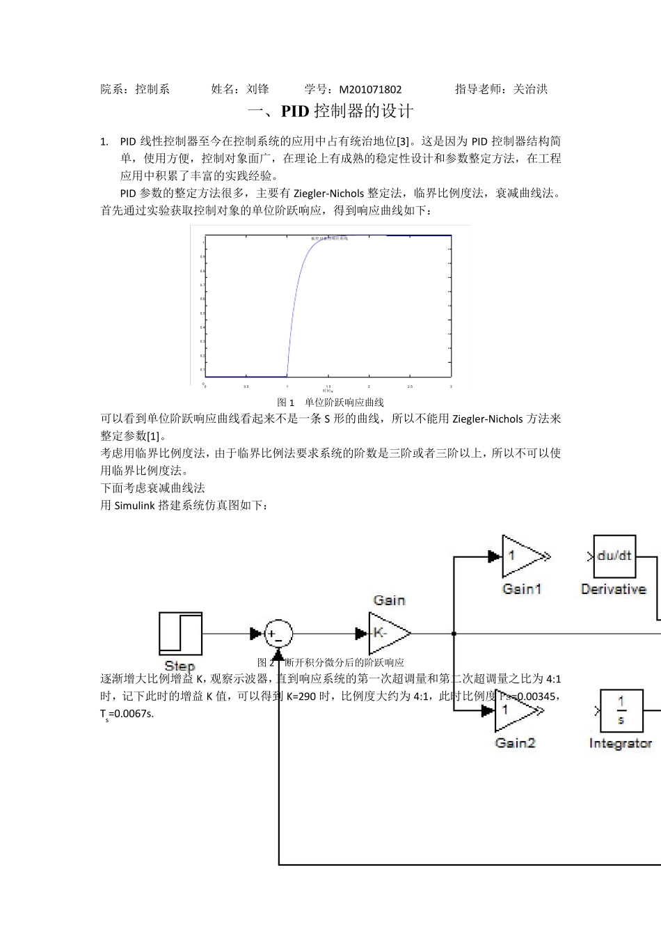 模糊控制器设计(含自适应)_第1页