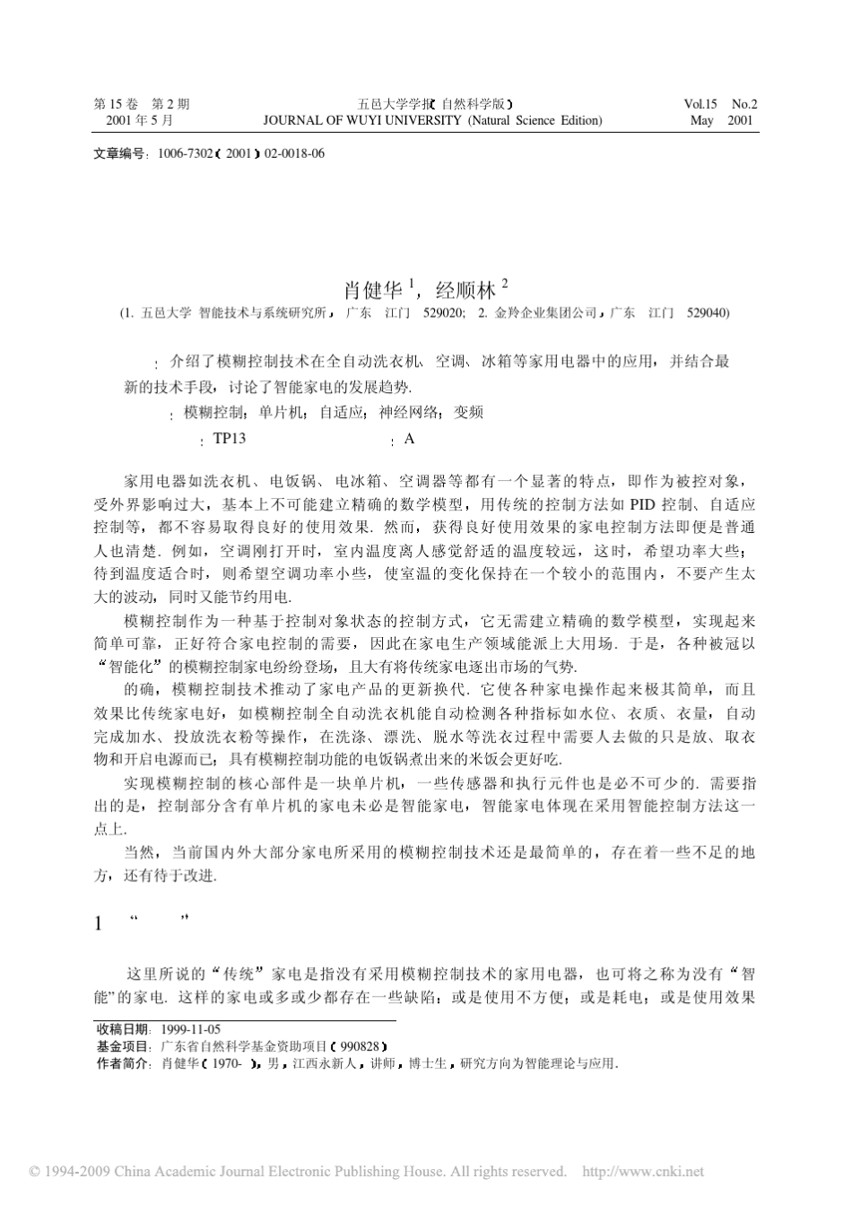 模糊控制在家电产品中的应用与展望_第1页