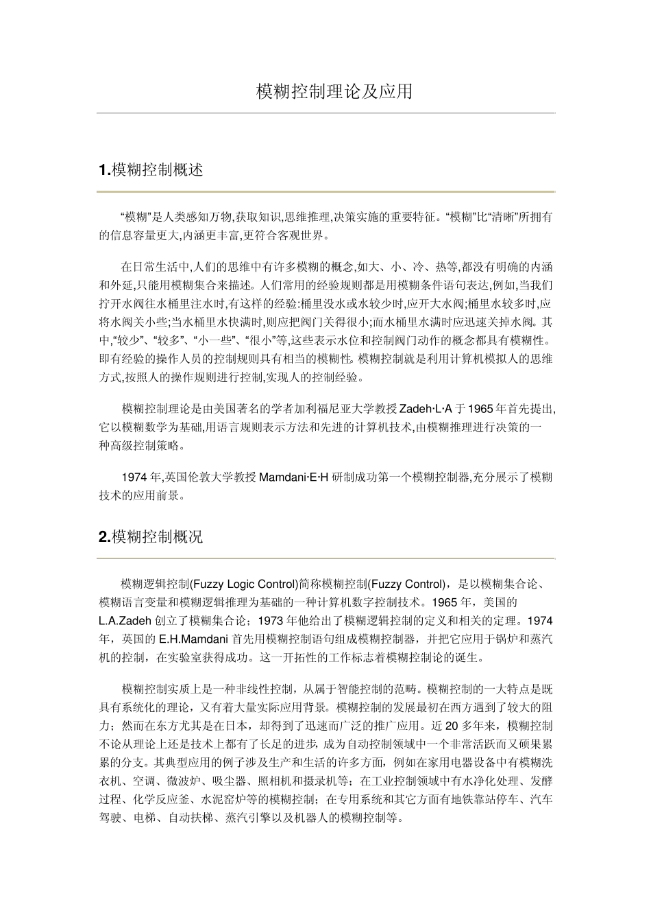 模糊控制的应用及读后感_第2页