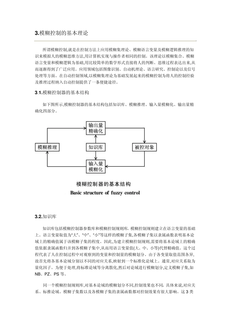 模糊控制的应用及读后感_第3页