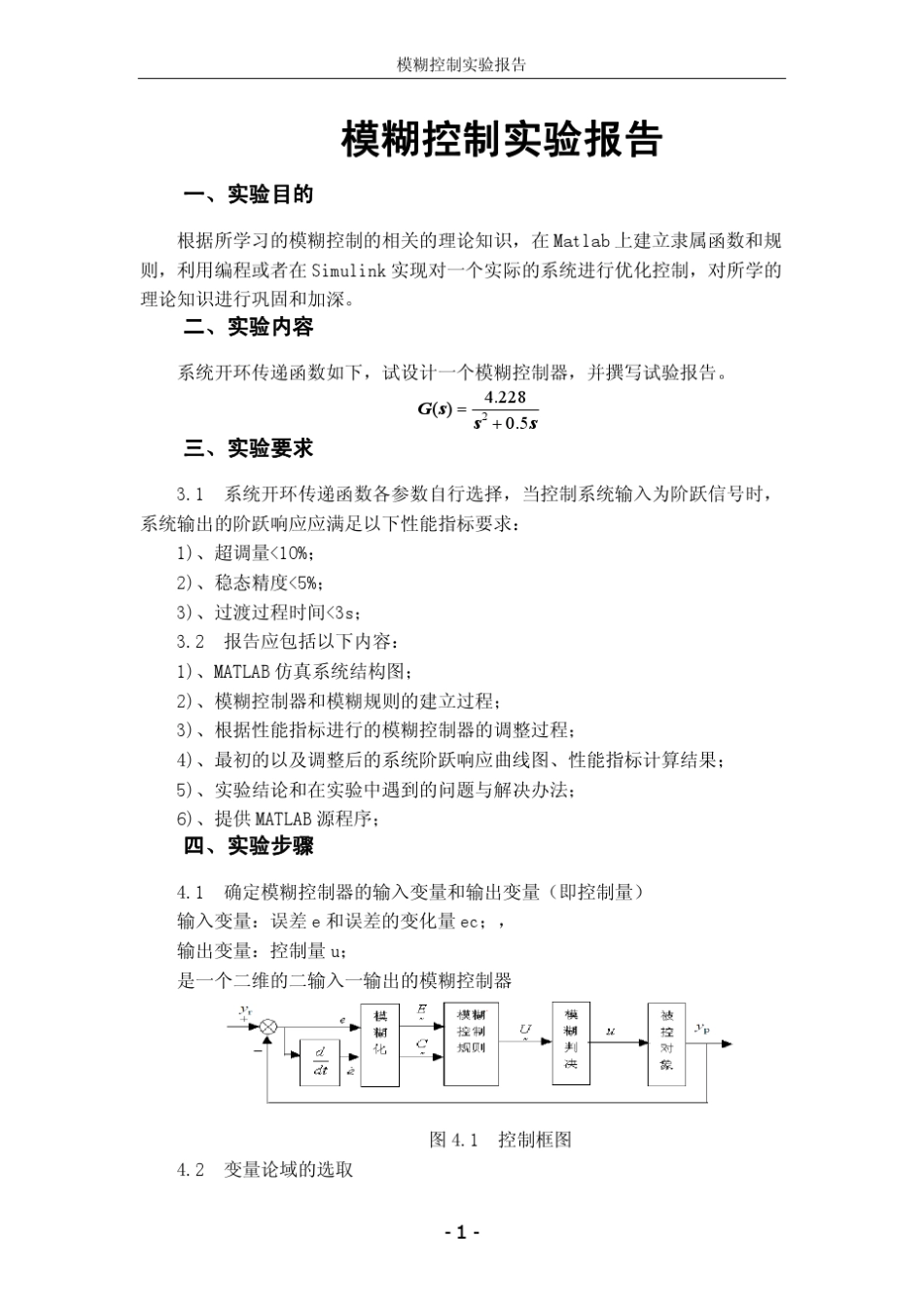 模糊控制大作业_第1页