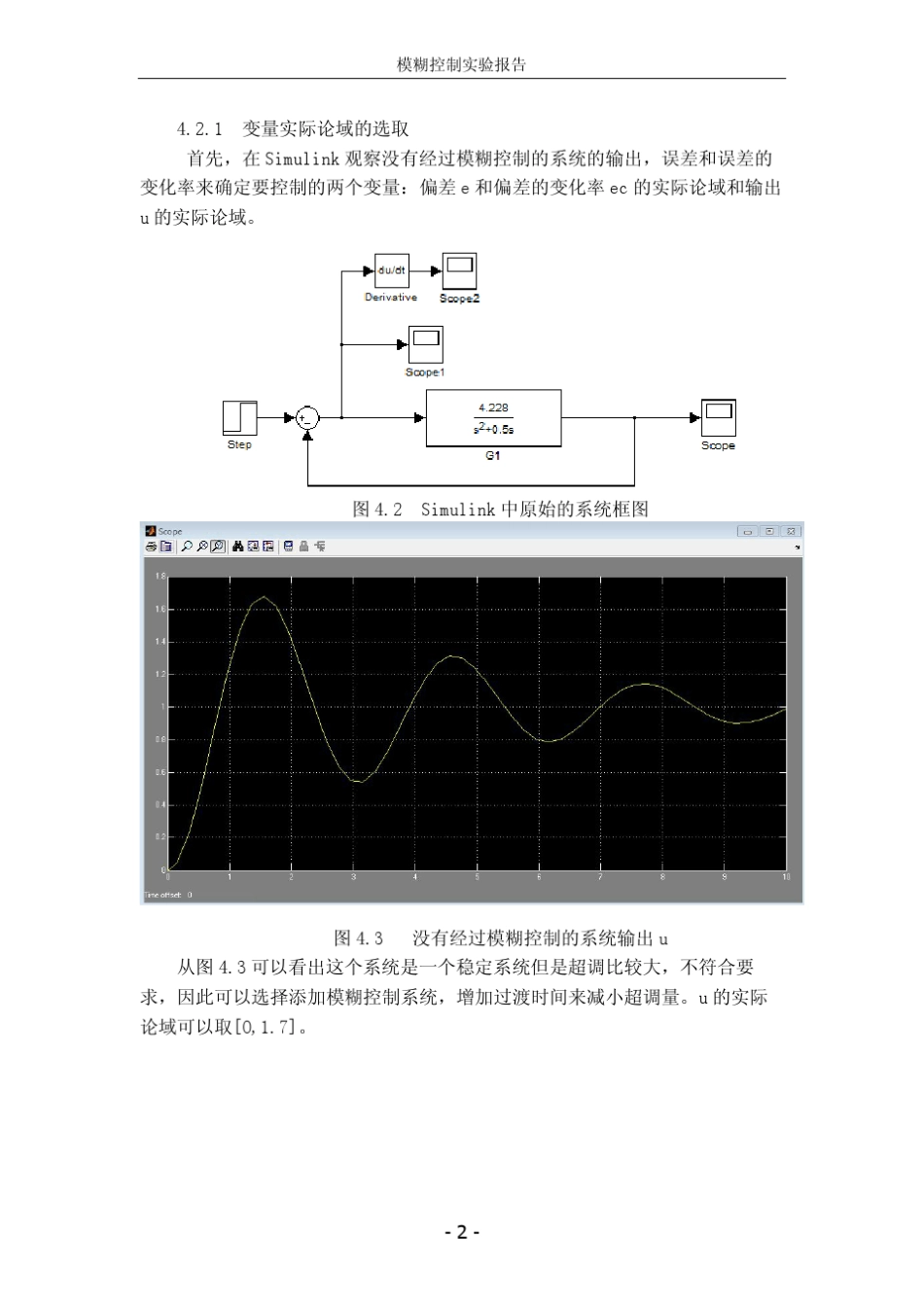 模糊控制大作业_第2页