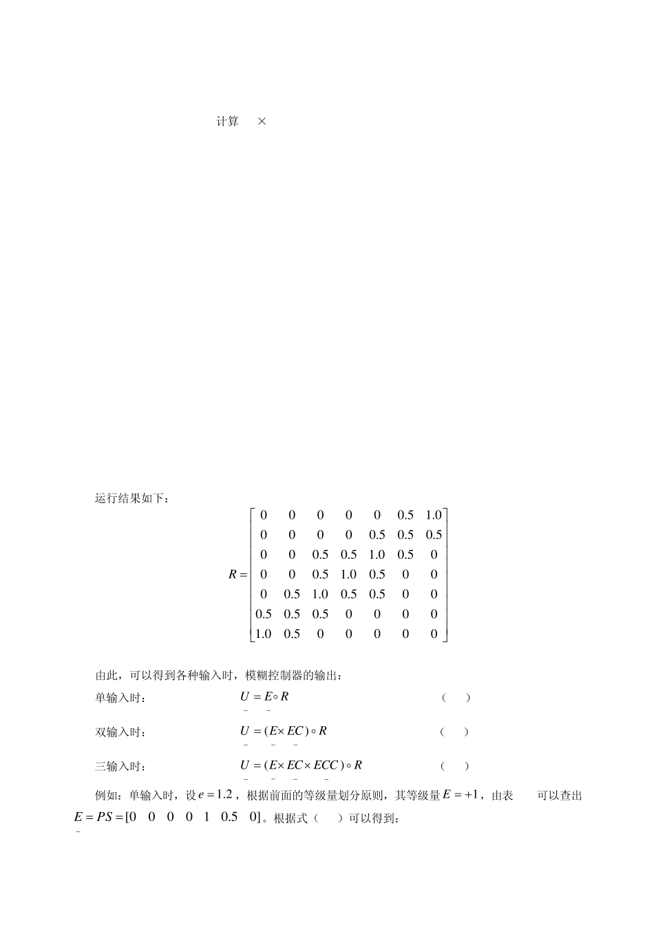 模糊控制程序实例_第3页