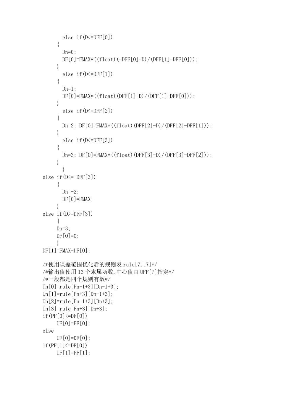 模糊控制算法c程序_第3页