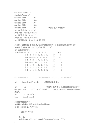 模糊控制算法c程序