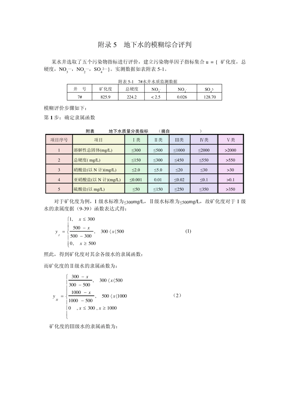 模糊数学例题_第1页