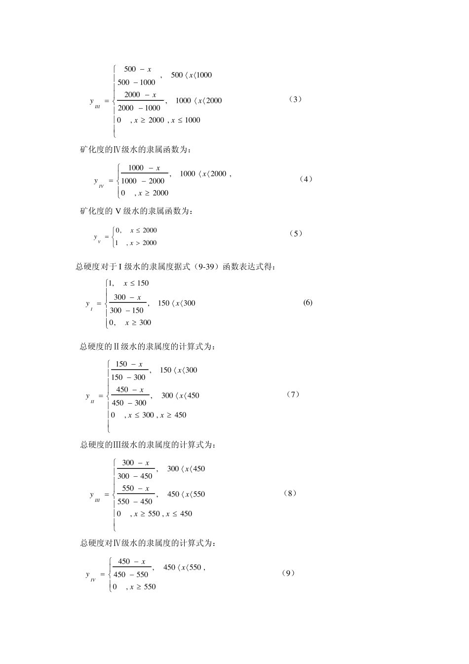 模糊数学例题_第2页