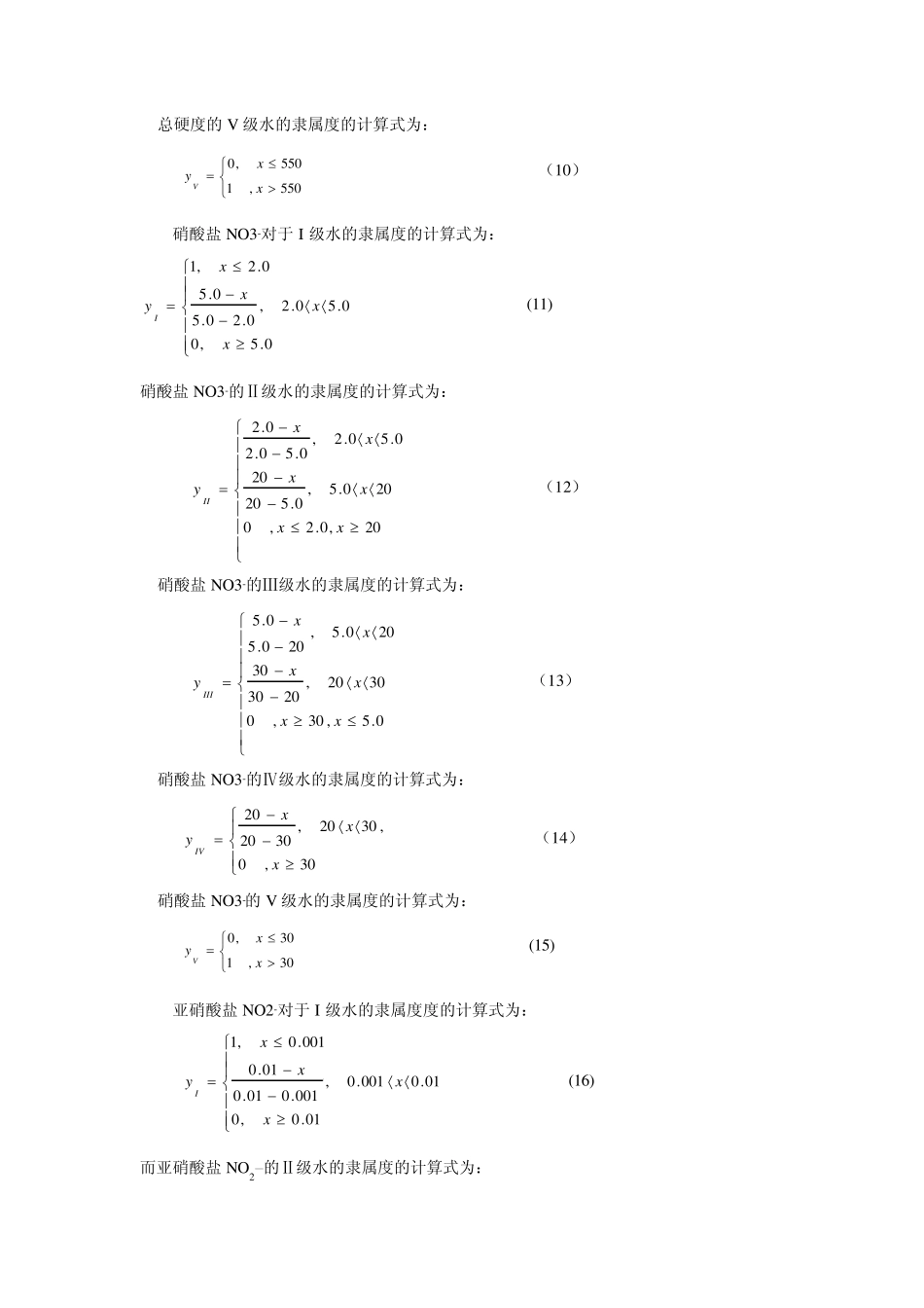 模糊数学例题_第3页