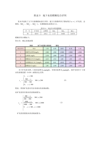 模糊数学例题