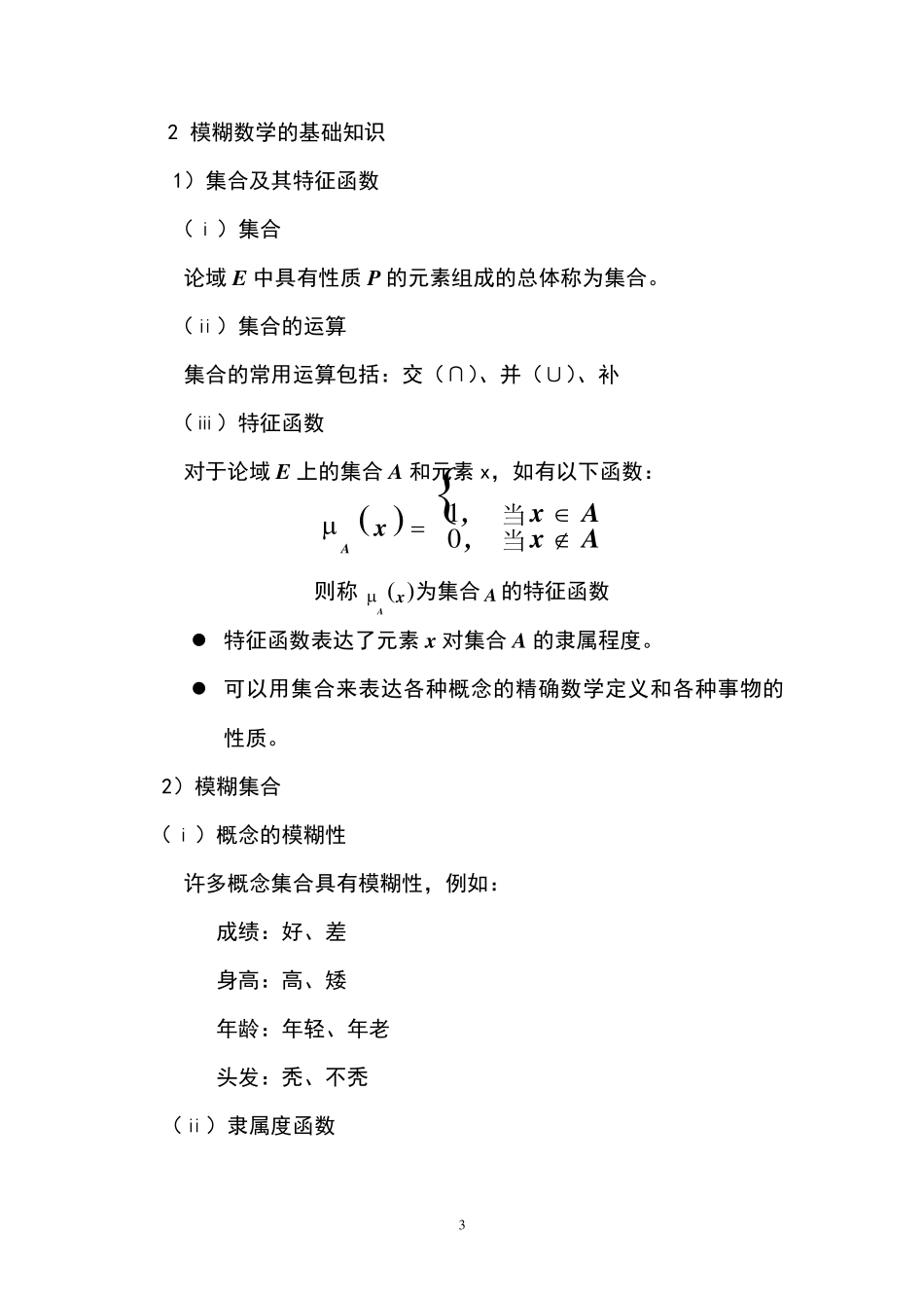 模糊数学Matlab案例版_第3页