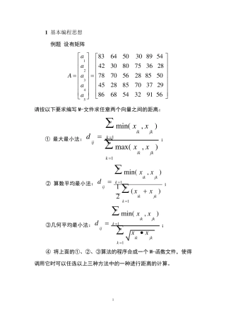 模糊数学Matlab案例版