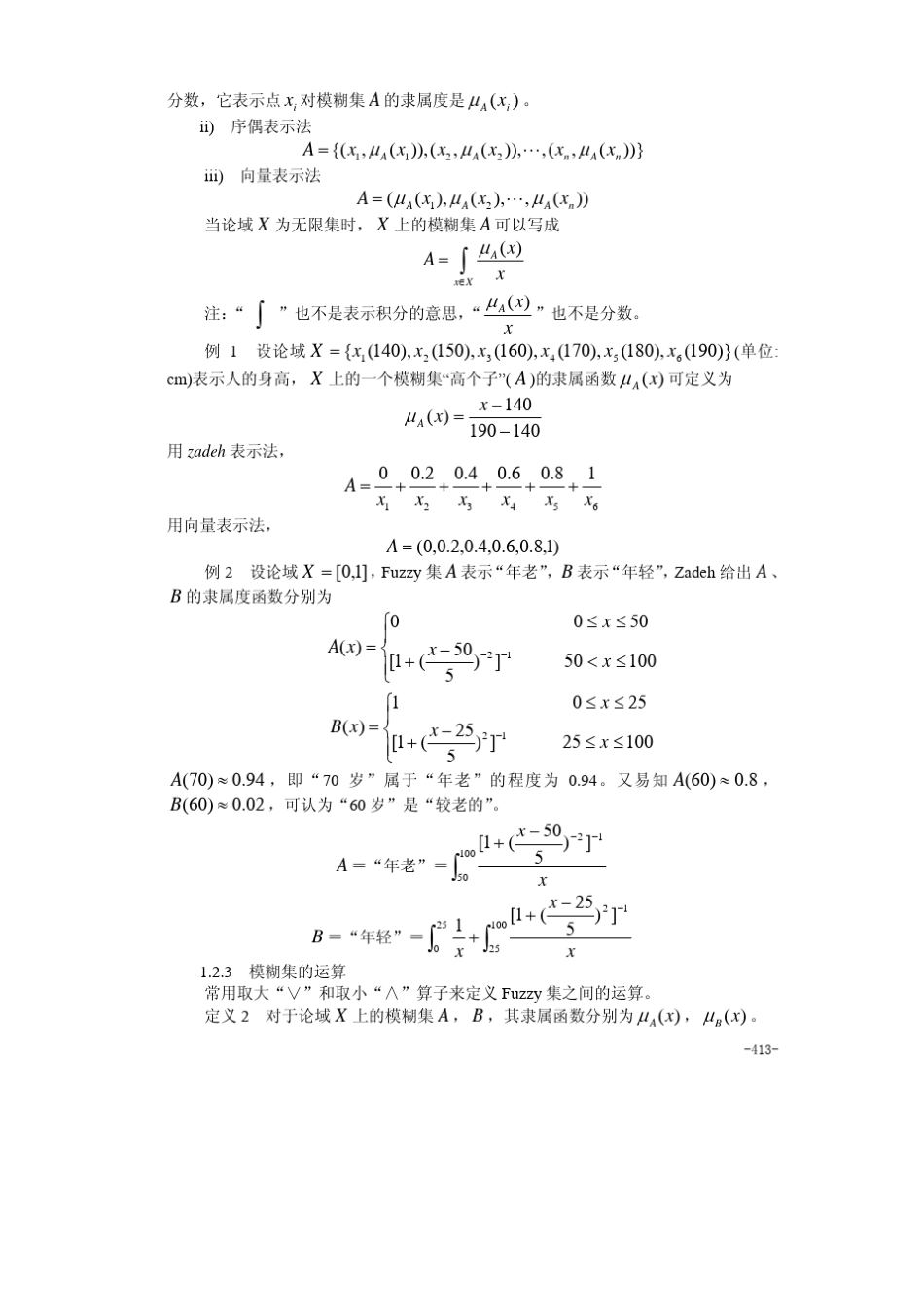 模糊数学原理_第2页