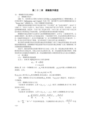 模糊数学原理