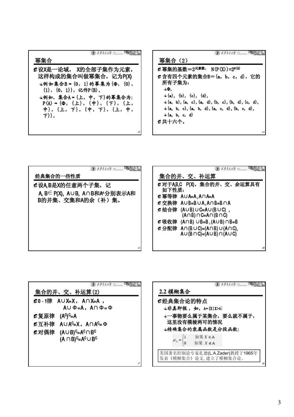 模糊数学原理与应用_第3页