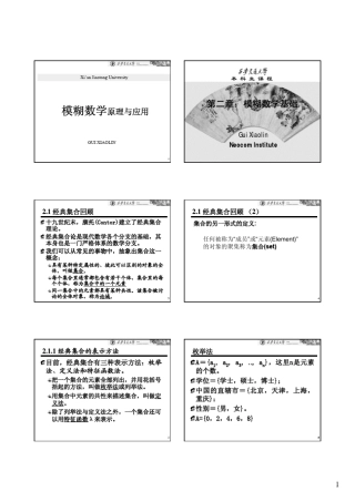 模糊数学原理与应用
