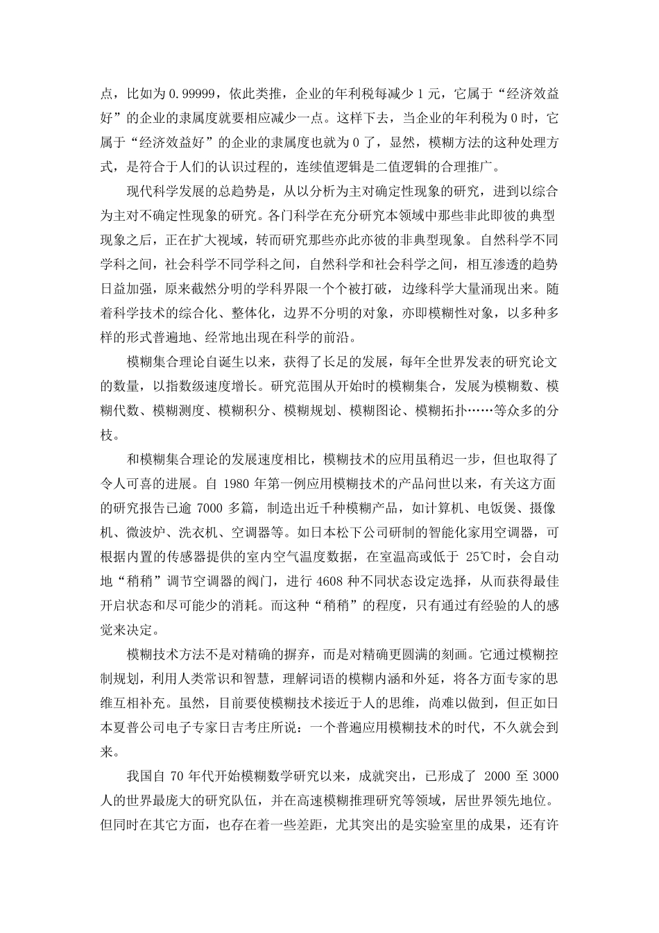 模糊数学原理及其应用_第2页