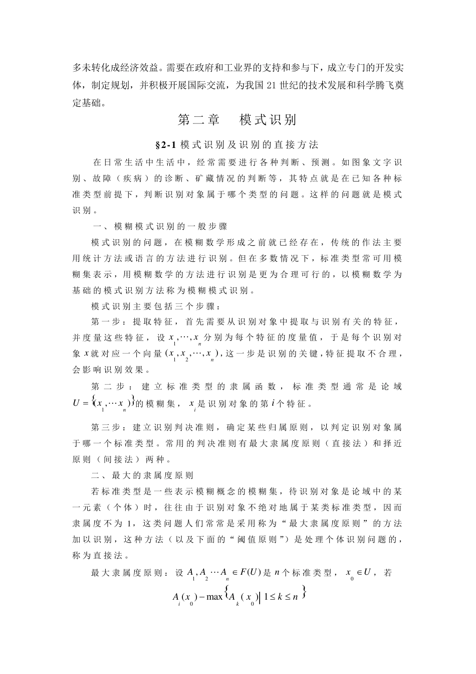 模糊数学原理及其应用_第3页