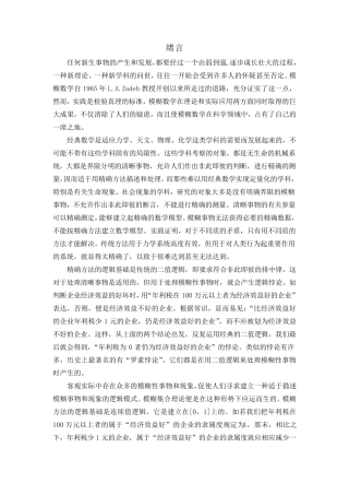 模糊数学原理及其应用