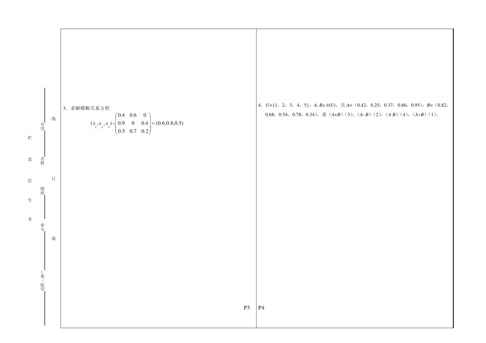 模糊数学及其应用试卷模板_第2页