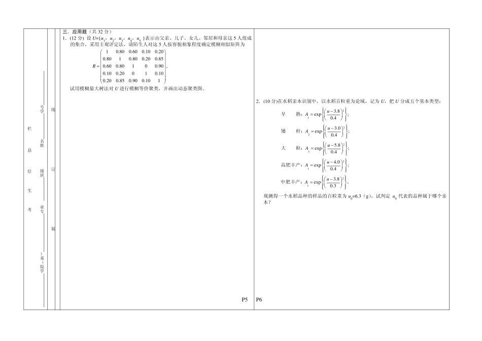 模糊数学及其应用试卷模板_第3页