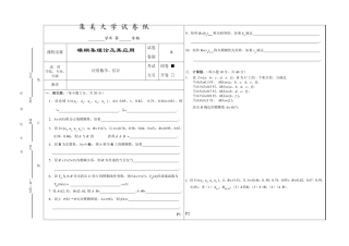 模糊数学及其应用试卷模板