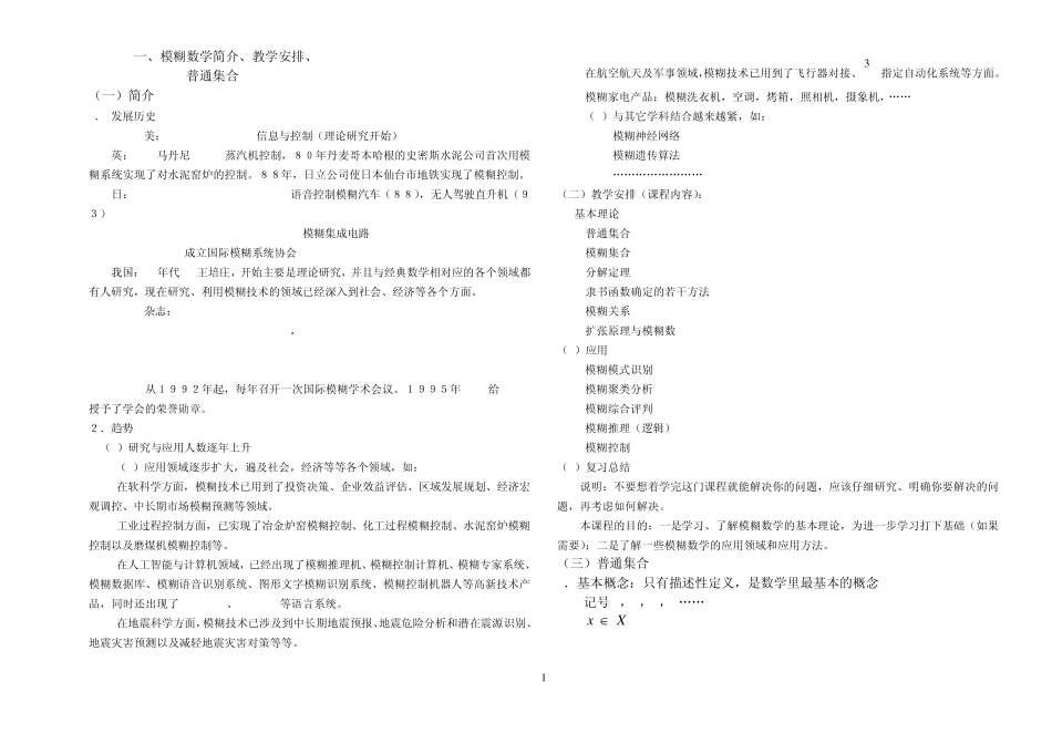 模糊数学简介_第1页