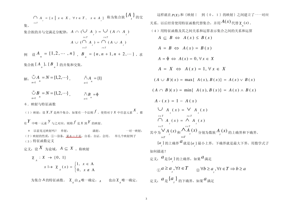 模糊数学简介_第3页